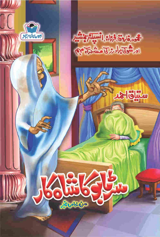 Sartabo Ka Shahkar-Books-Maktaba Sultan e Alamgir