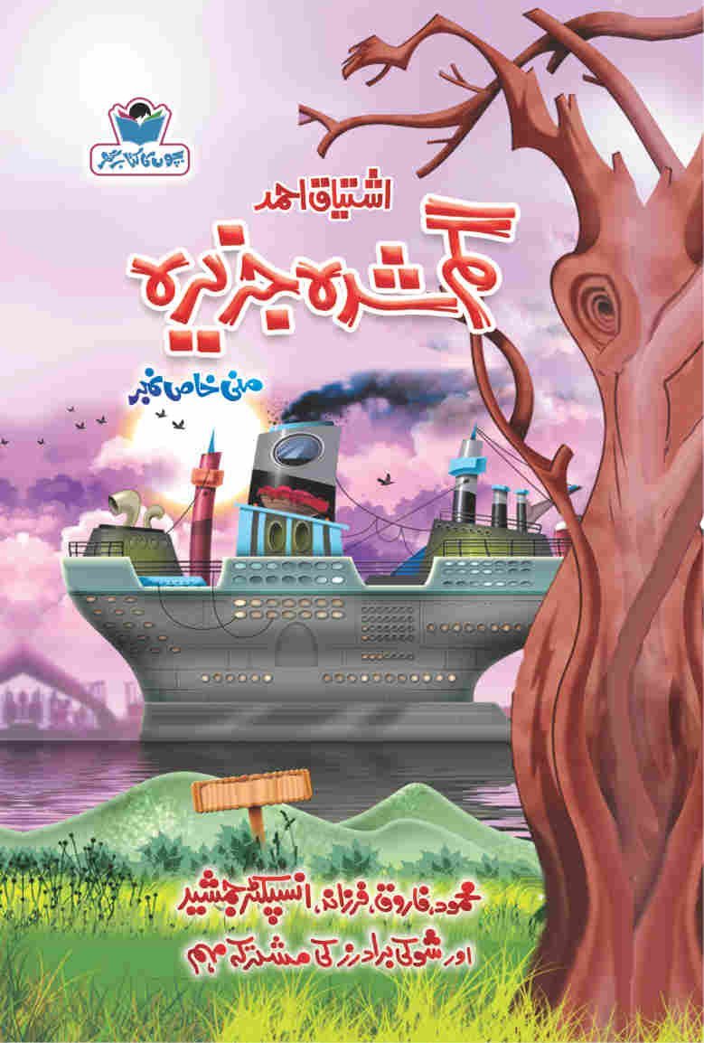 Gumshuda Jazeera-Books-Maktaba Sultan e Alamgir