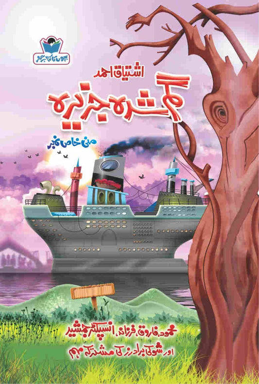 Gumshuda Jazeera-Books-Maktaba Sultan e Alamgir