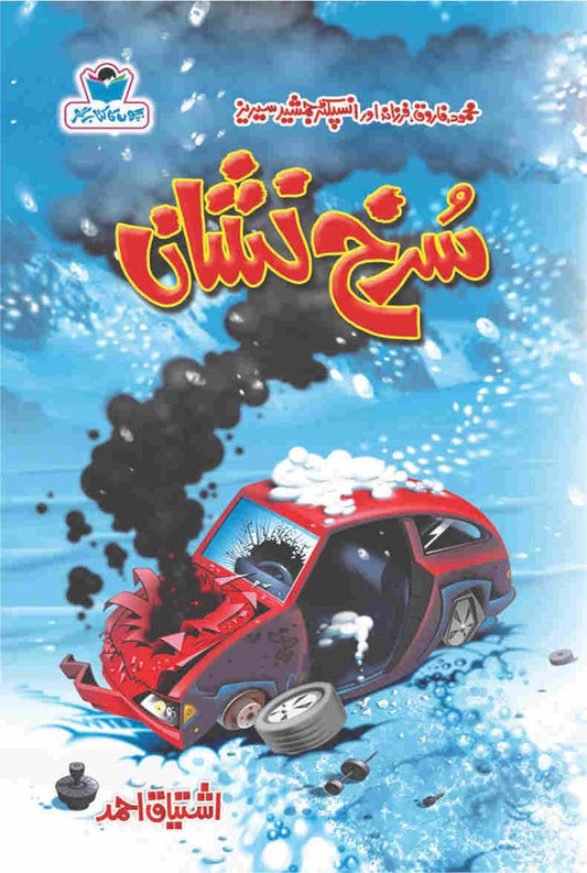 Surkh Nishan-Books-Maktaba Sultan e Alamgir