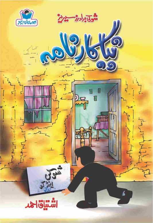 Naya Karnama-Books-Maktaba Sultan e Alamgir
