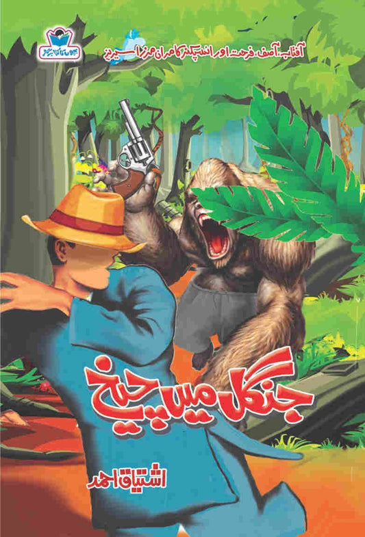 Jungle Main Cheekh-Books-Maktaba Sultan e Alamgir