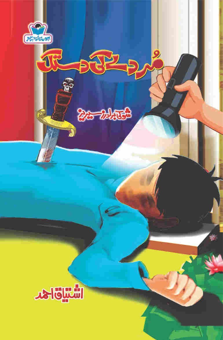 Murdy Ki Dastak-Books-Maktaba Sultan e Alamgir