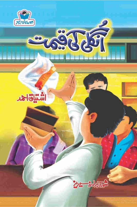 Ungli Ki Qeemat-Books-Maktaba Sultan e Alamgir