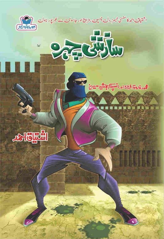 Sazshi Chehra-Books-Maktaba Sultan e Alamgir