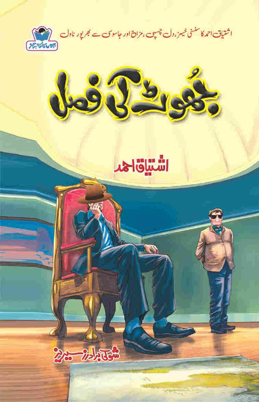 Jhoot Ki Fasal-Books-Maktaba Sultan e Alamgir