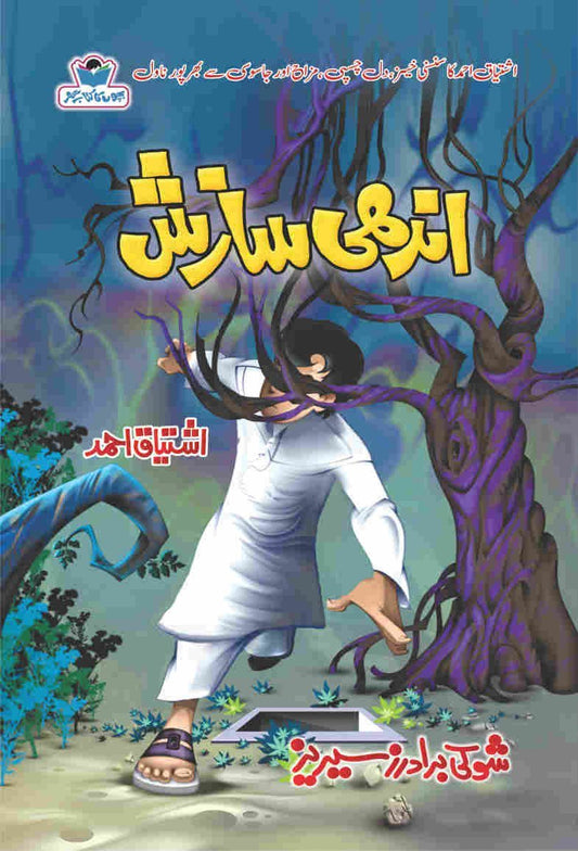 Andhi Sazish-Books-Maktaba Sultan e Alamgir