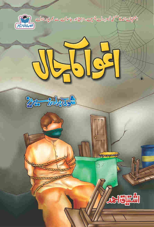 Agwa Ka Jaal-Books-Maktaba Sultan e Alamgir