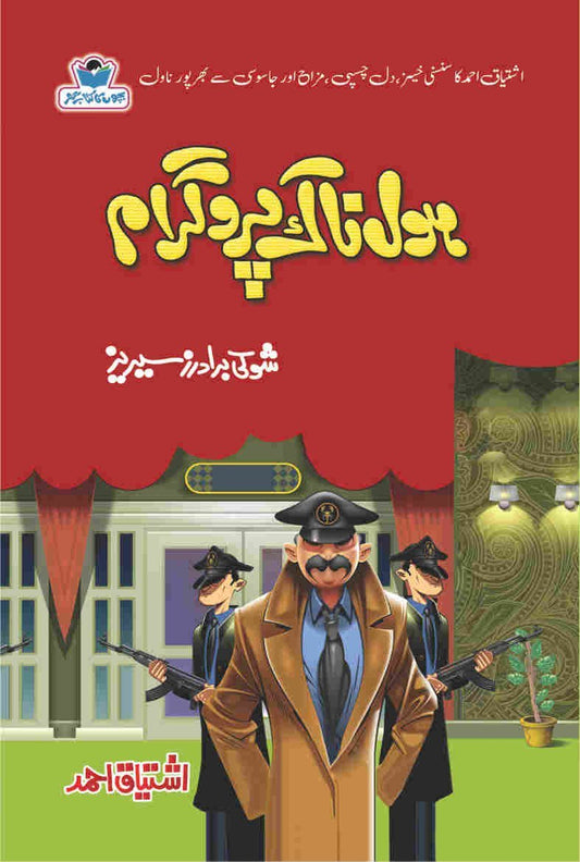 Holnak Program-Books-Maktaba Sultan e Alamgir