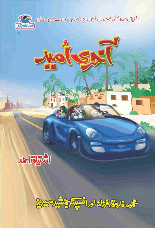 Akhri Umeed-Books-Maktaba Sultan e Alamgir