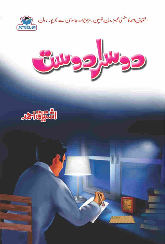 Dosra Dost-Books-Maktaba Sultan e Alamgir