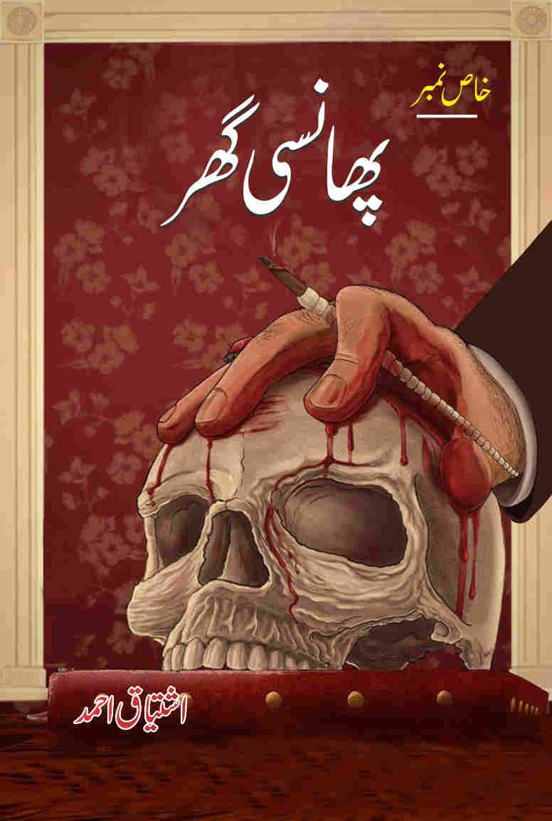 Phansi Ghar-Books-Maktaba Sultan e Alamgir
