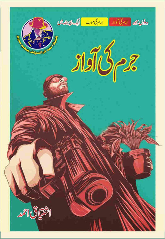 Jurm Ki Awaz-Books-Maktaba Sultan e Alamgir