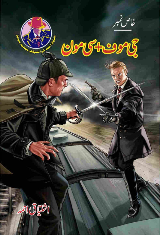 G-Moof + C-Moon-Books-Maktaba Sultan e Alamgir