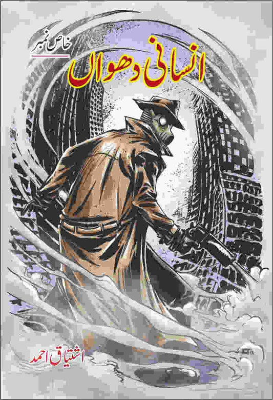 Insani Dhoan-Books-Maktaba Sultan e Alamgir