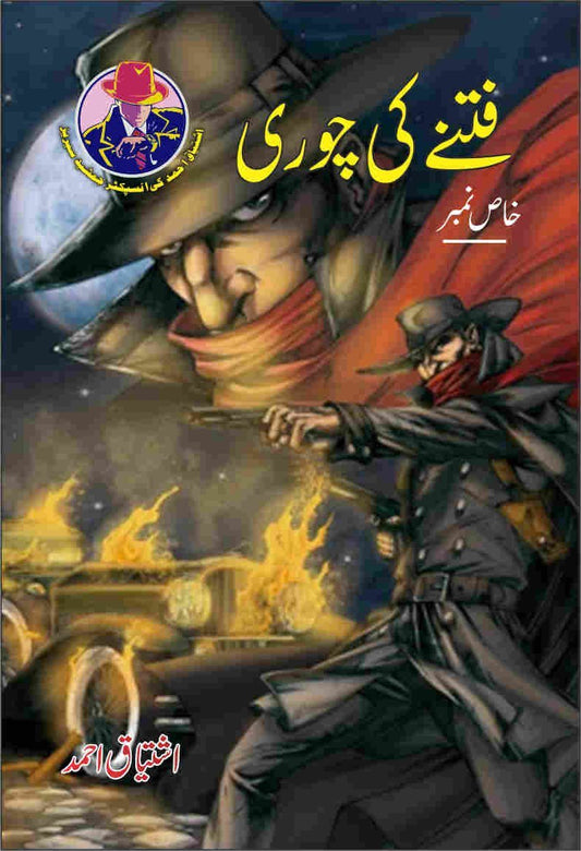 Fitny Ki Chori-Books-Maktaba Sultan e Alamgir