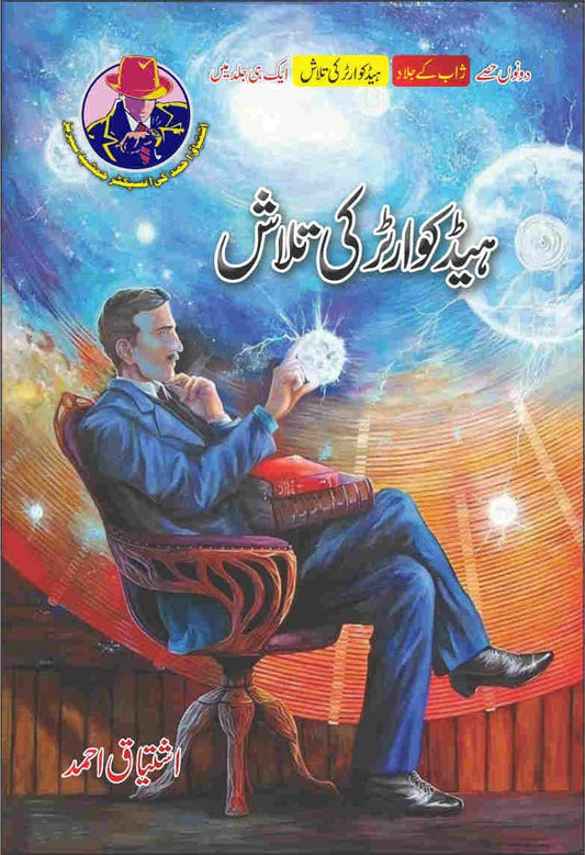 Headquarter Ki Talash-Books-Maktaba Sultan e Alamgir