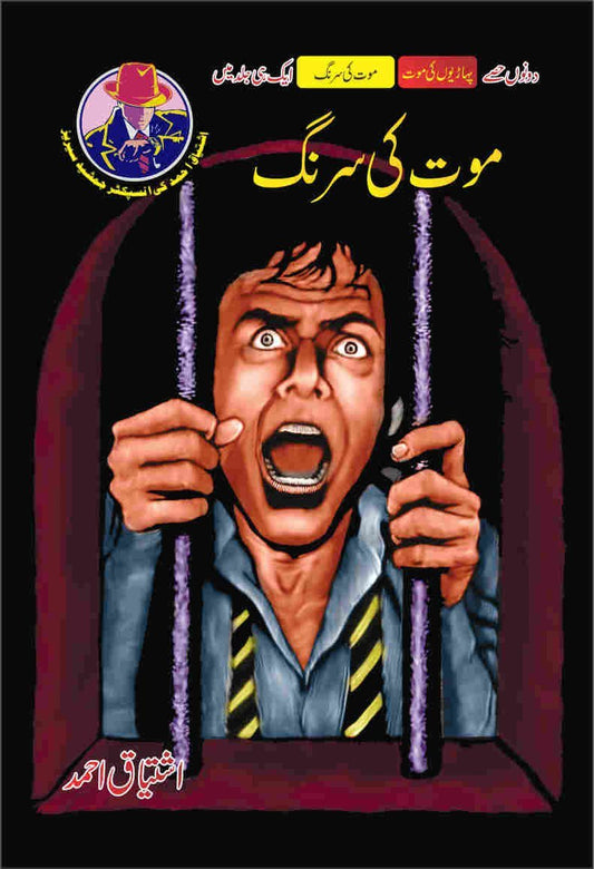 Moat Ki Surang-Books-Maktaba Sultan e Alamgir