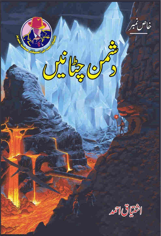 Dushman Chitanyn-Books-Maktaba Sultan e Alamgir
