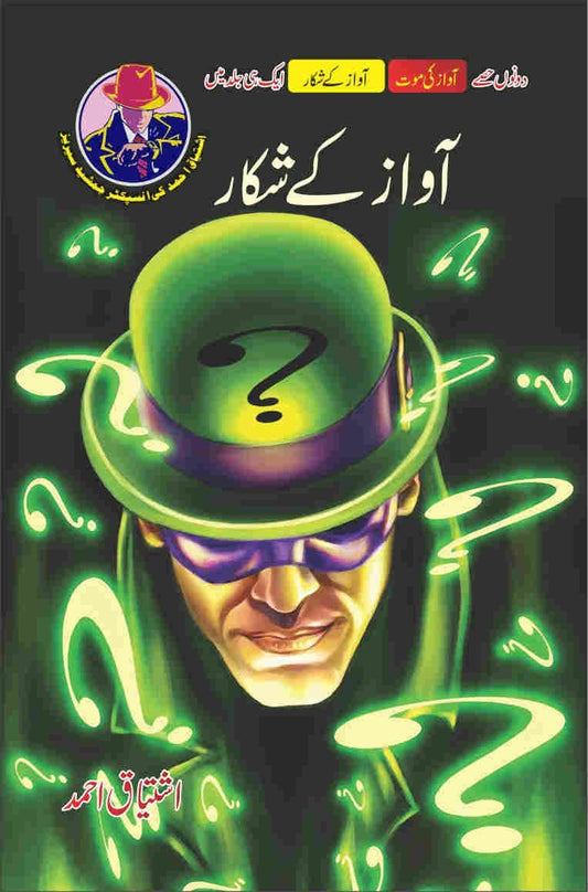 Awaz K Shikar-Books-Maktaba Sultan e Alamgir