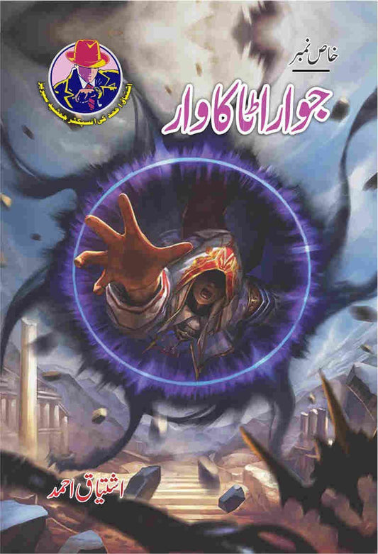 Jawarata Ka-Books-Maktaba Sultan e Alamgir