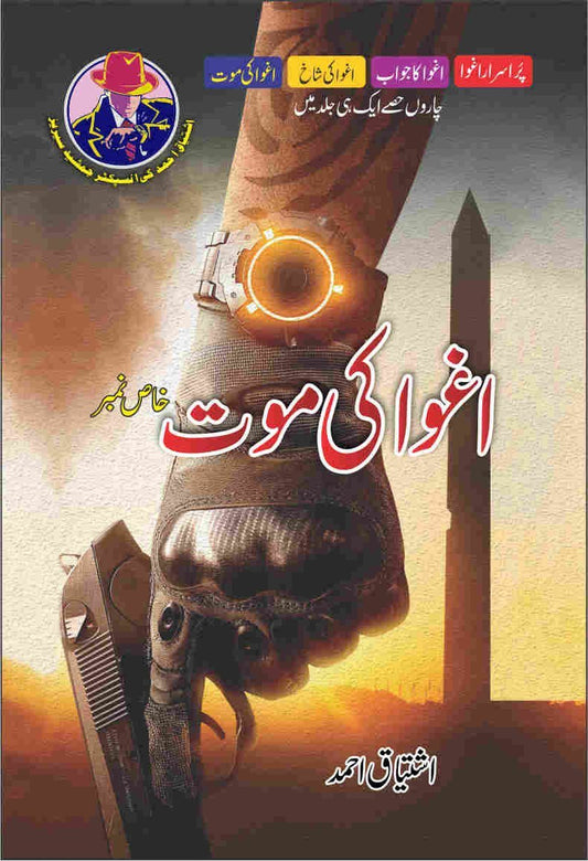 Agwa Ki Moat-Books-Maktaba Sultan e Alamgir