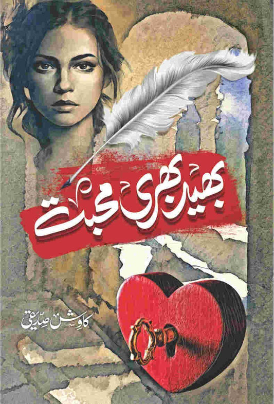 Bhaid Bhari Mohabbat-Books-Maktaba Sultan e Alamgir