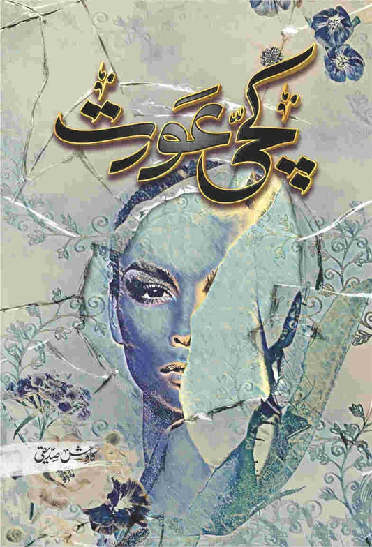 Kachi Aurat-Books-Maktaba Sultan e Alamgir