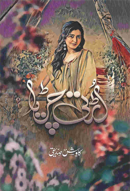 Urti Chirya-Books-Maktaba Sultan e Alamgir