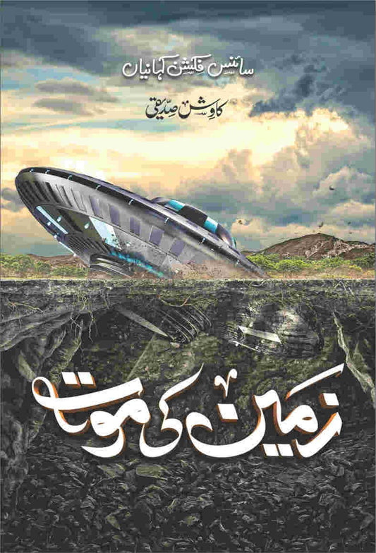 Zameen Ki Moat-Books-Maktaba Sultan e Alamgir