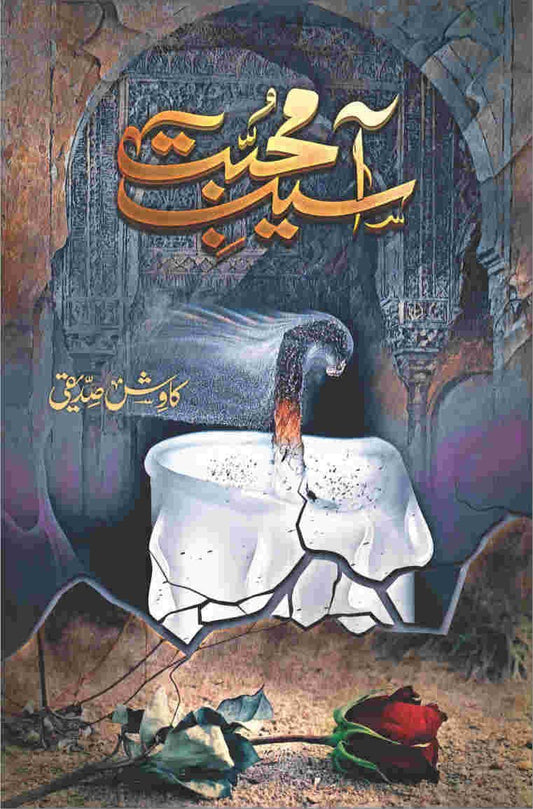 Asaib E Mohabbat-Books-Maktaba Sultan e Alamgir