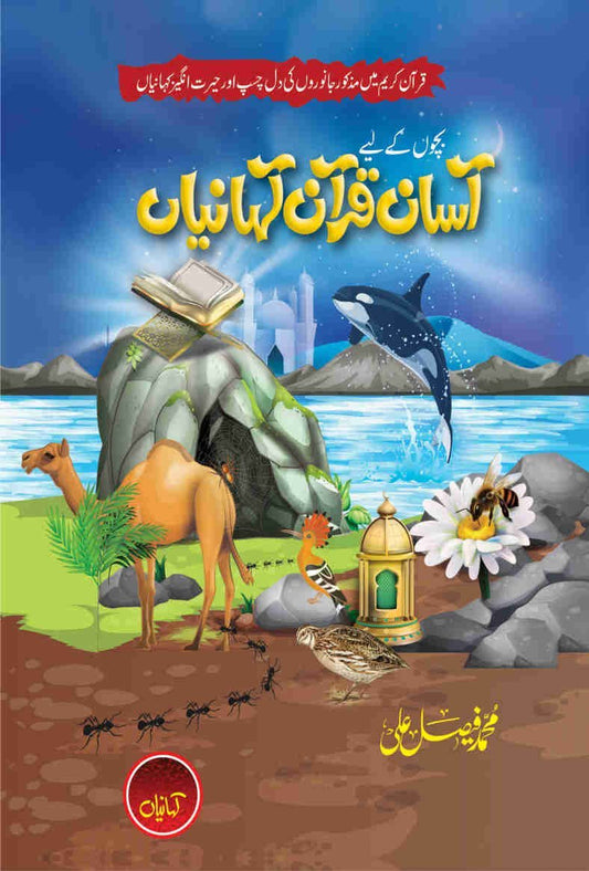 Asaan Quran Kahaniyan-Books-Maktaba Sultan e Alamgir