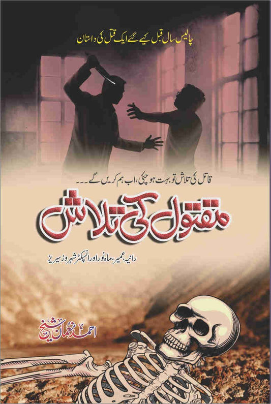 Maqtool Ki Talash-Books-Maktaba Sultan e Alamgir