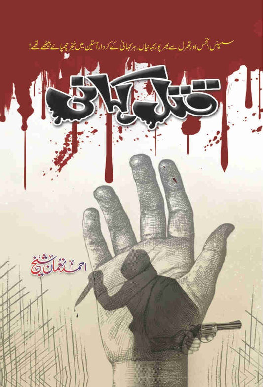 Qattal Kahani-Books-Maktaba Sultan e Alamgir
