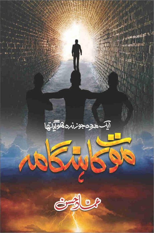 Moat Ka Hangama-Books-Maktaba Sultan e Alamgir