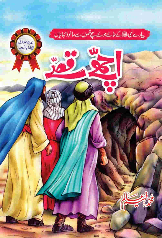 Achy Qissy-Books-Maktaba Sultan e Alamgir
