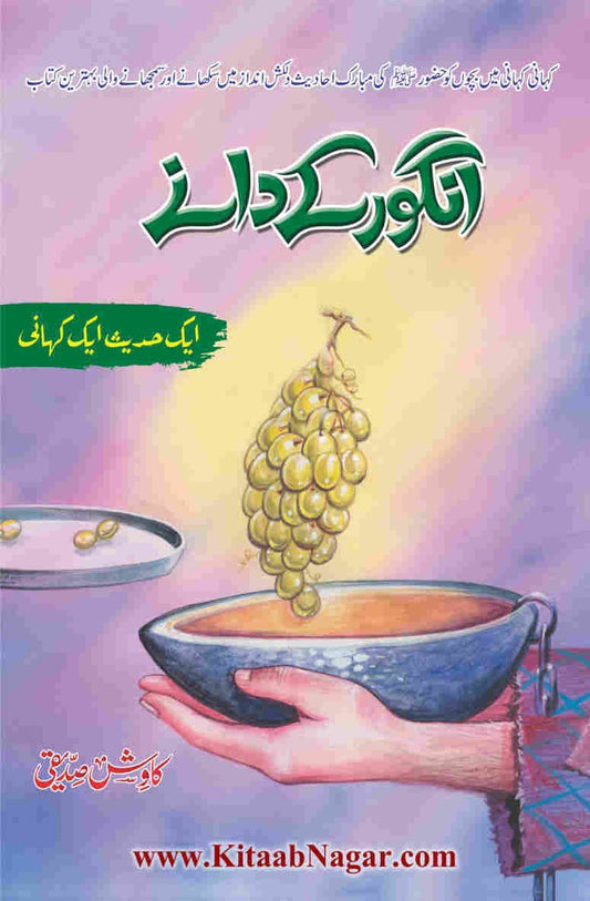 Angoor K Dany-Books-Maktaba Sultan e Alamgir