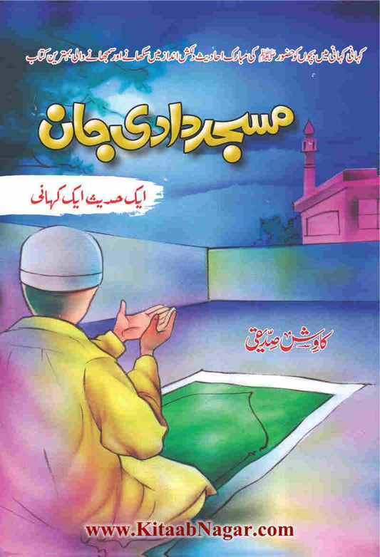 Masjid Dadi Jaan-Books-Maktaba Sultan e Alamgir