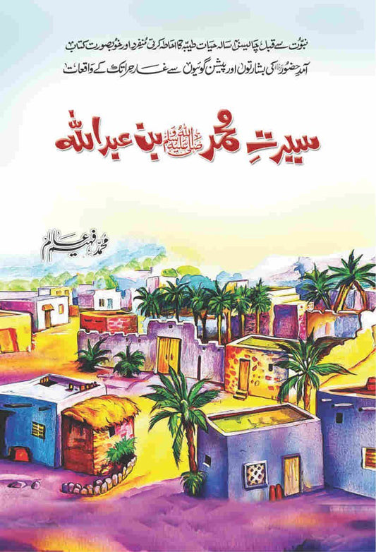 Seerat E Muhammad (S.A.W) Bin Abdullah-Books-Maktaba Sultan e Alamgir