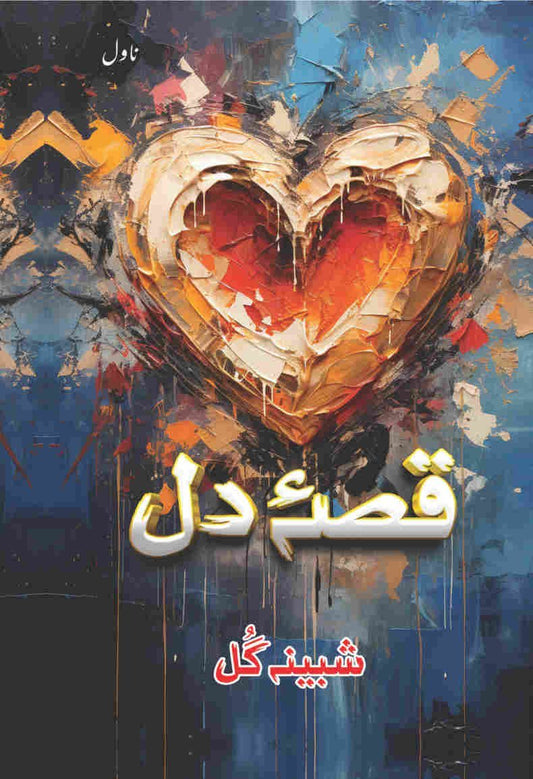 Qissa E Dil-Books-Maktaba Sultan e Alamgir