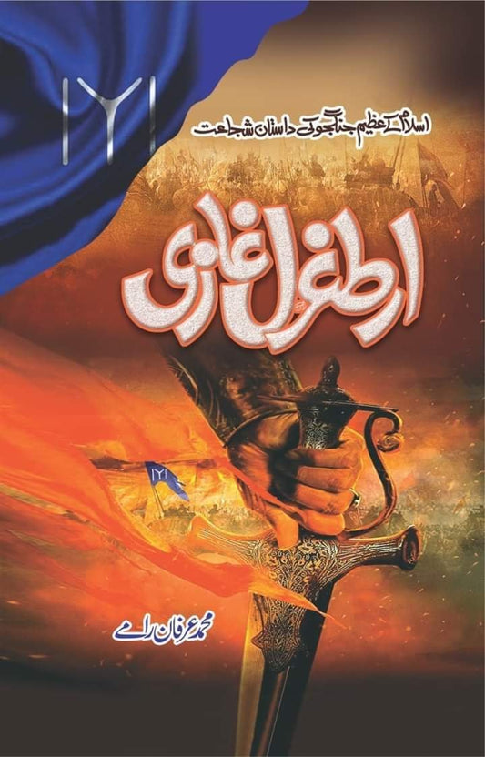 Ertugrul Ghazi-Books-Maktaba Sultan e Alamgir