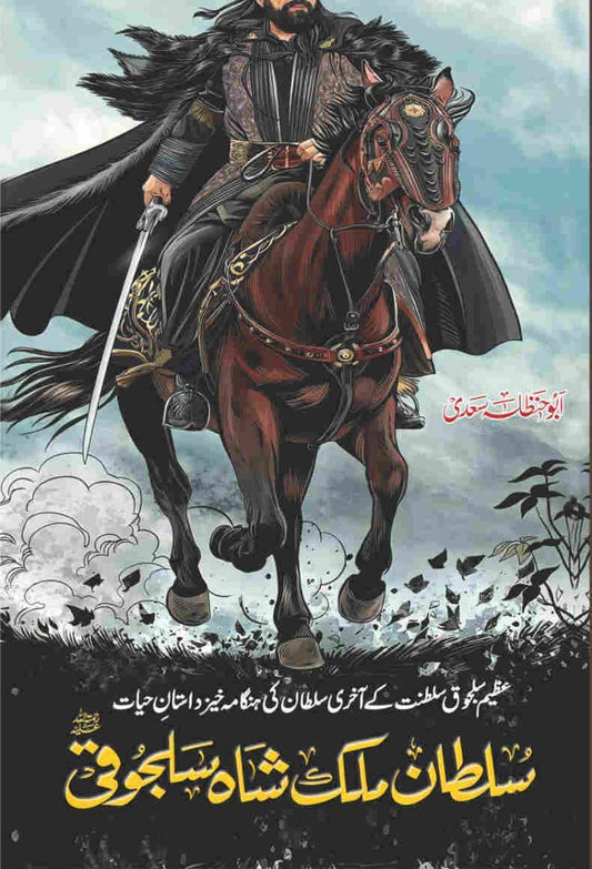 Sultan Malik Shah Saljoki-Books-Maktaba Sultan e Alamgir