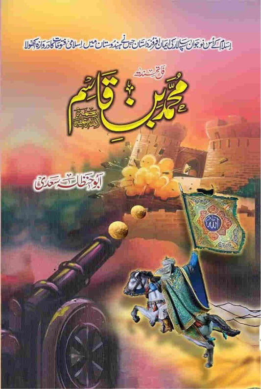 Muhammad Bin Qasim-Books-Maktaba Sultan e Alamgir