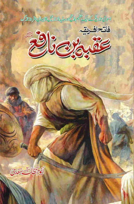 Uqba Bin Nafay-Books-Maktaba Sultan e Alamgir