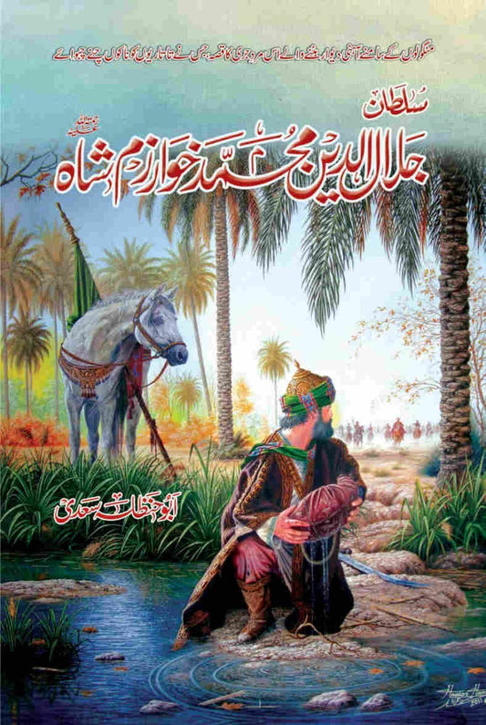 Sultan Muhammad Khawarzam Shah-Books-Maktaba Sultan e Alamgir