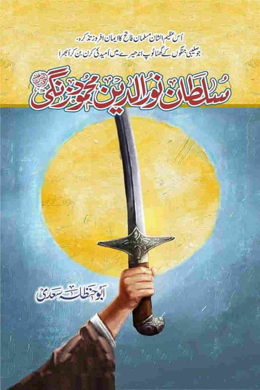 Sultan Noorulddin Mehmood Zangi-Books-Maktaba Sultan e Alamgir