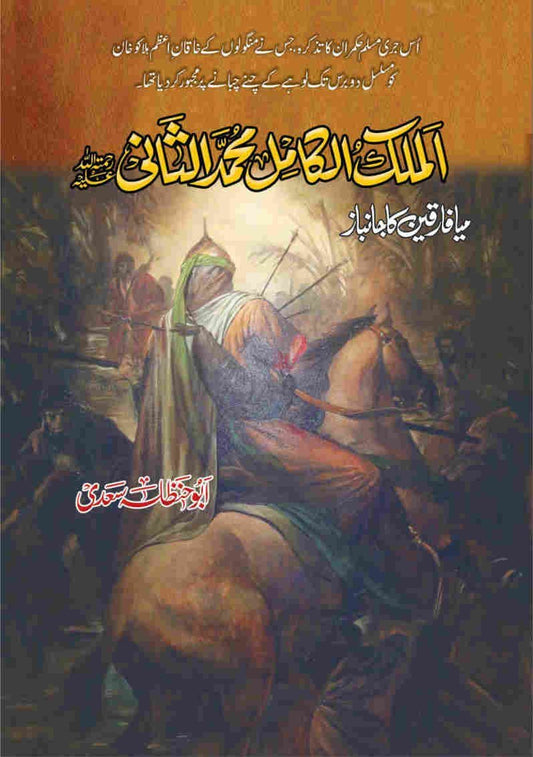 Almulk Alkamil Muhammad Alsani-Books-Maktaba Sultan e Alamgir