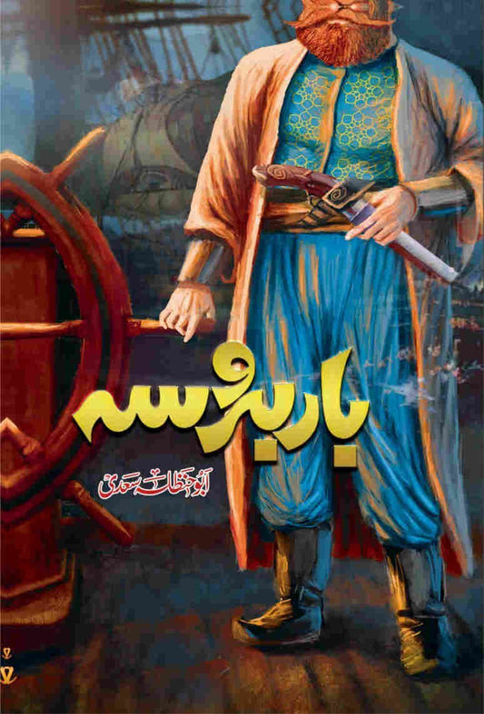 Barbarosa-Books-Maktaba Sultan e Alamgir