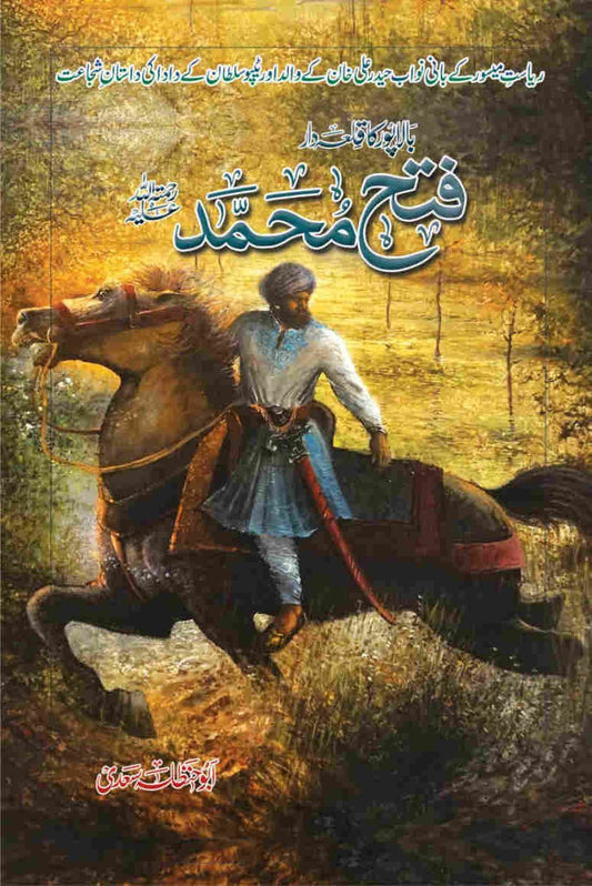 Fateh Muhammad-Books-Maktaba Sultan e Alamgir