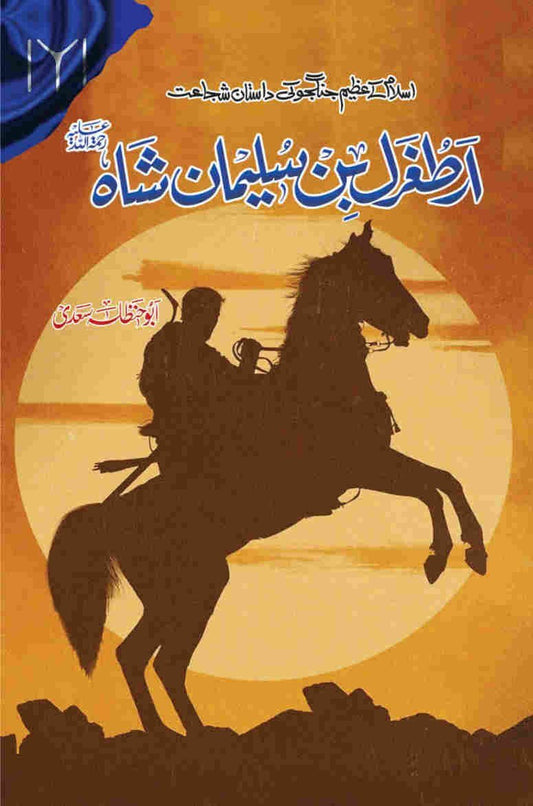 Ertugrul Bin Suleman Shah-Books-Maktaba Sultan e Alamgir